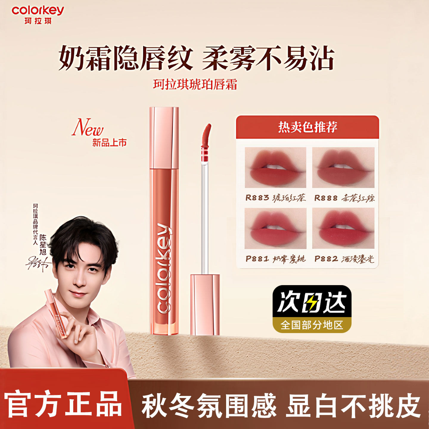 珂拉琪唇霜锁色精华唇釉显白口红