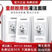 保证韦雪同款 童颜胶原蛋白灌注面膜补水保湿 紧致抗皱抗衰正品 面膜