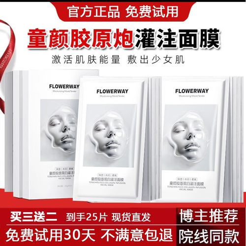 童颜胶原蛋白灌注面膜紧致抗皱