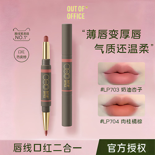 ooo唇线笔防水持久双头唇笔口红