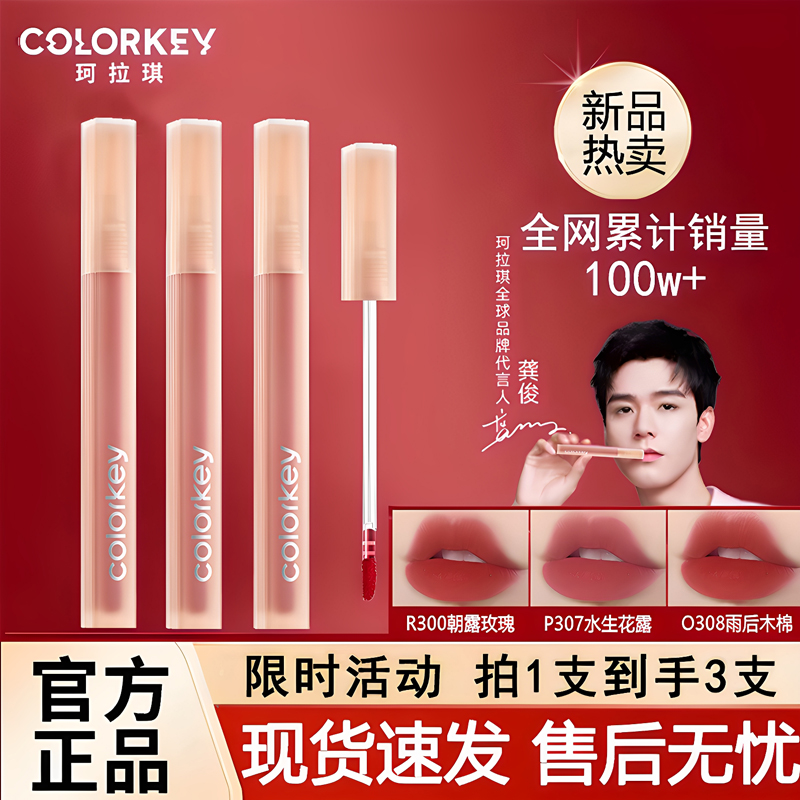 珂拉琪唇釉水雾唇露colorkey唇彩唇泥哑光雾面丝绒不沾杯口红