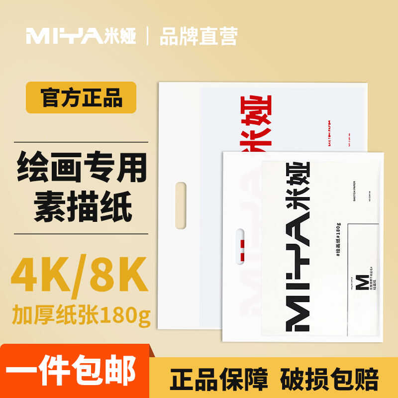 米娅素描纸8k4K联考画纸专用180g