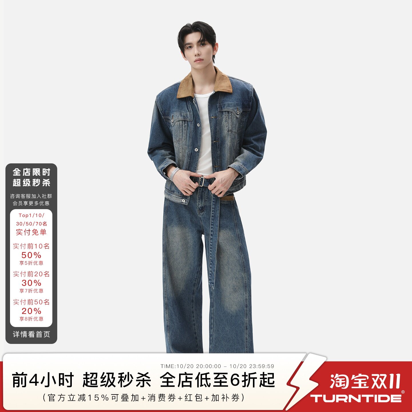 TURNTIDE 解构廓形灯芯绒翻领牛仔外套男明线腰带阔腿牛仔裤套装