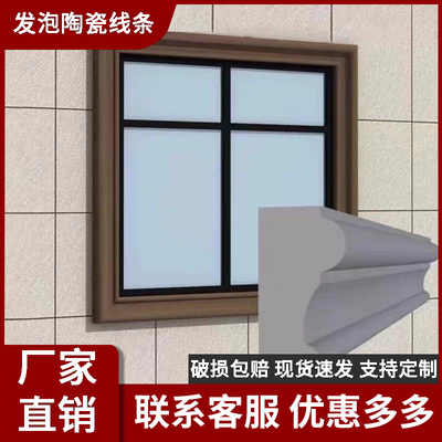 发泡陶瓷eps外墙装饰线条