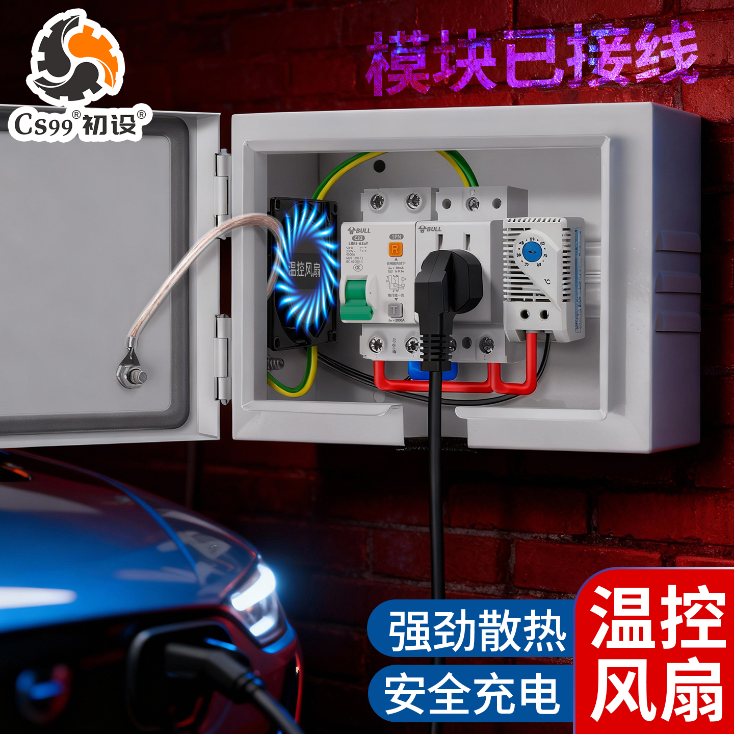 户外新能源【公牛配置】保护箱