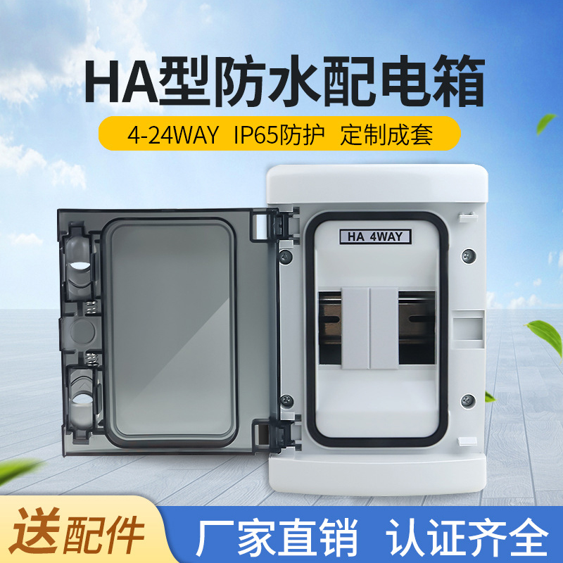 户外塑料防水配电箱【送预接线】
