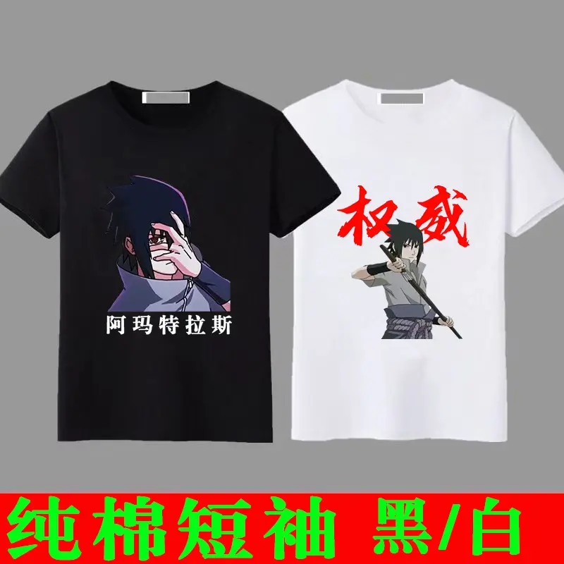 火影忍者阿瑪特拉斯佐助鳴人 權(quán)威兒童短袖t恤男女搞笑表情包學(xué)生