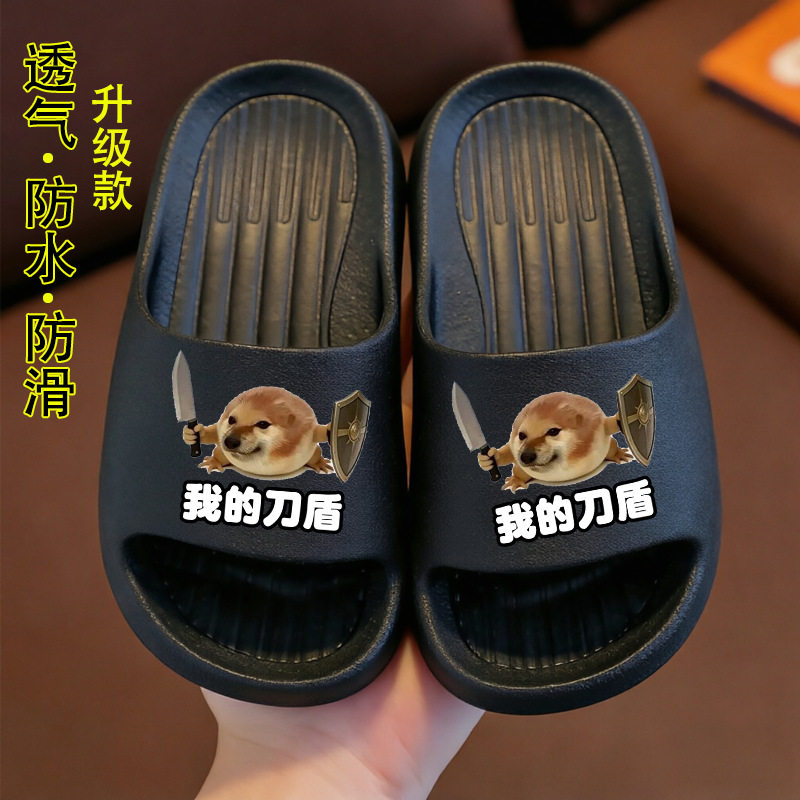 我的刀盾比比拉布拖鞋PVC防滑男童凉拖柴犬搞笑户外拖鞋防臭鞋子