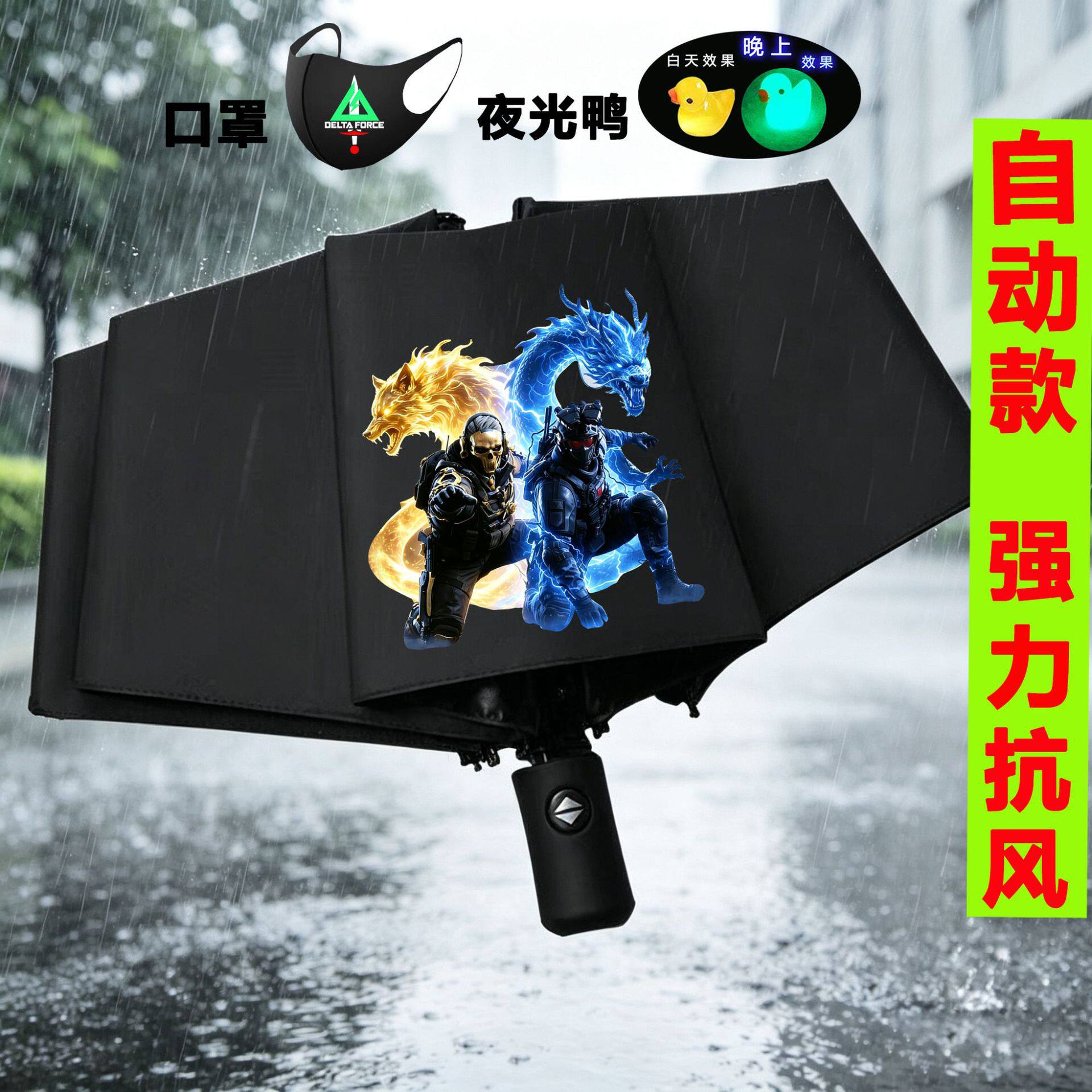 三角洲行动游戏表情雨伞防晒周边学生晴雨全自动折叠遮阳伞遮阳