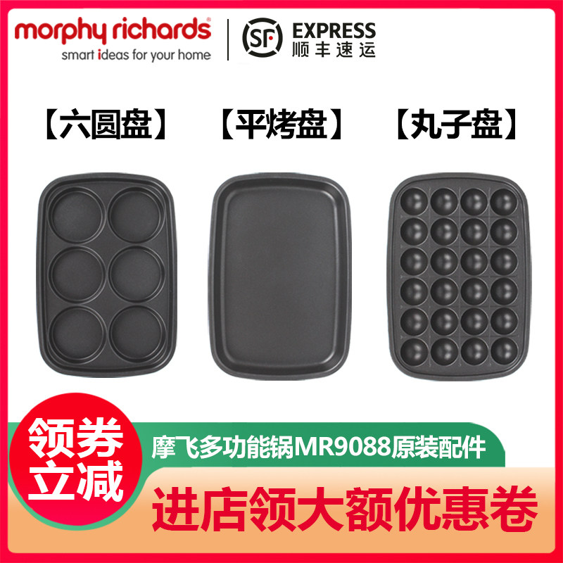 英国摩飞多功能料理锅配件七件套工具锅铲套装六圆盘平烤盘丸子盘