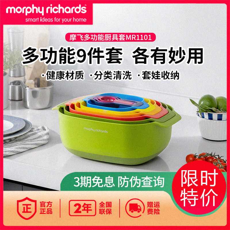 摩飞多功能厨具九件套多用面粉筛蛋清分离器量勺量碗洗菜篮沥水篮