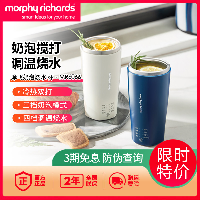摩飞全自动奶泡杯加热烧水杯便携式奶泡机出行电热水杯MR6066家用