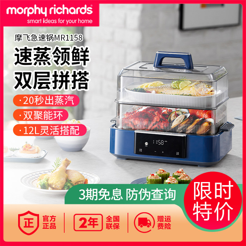 摩飞极速电蒸锅MR1158新品预约蒸汽锅蒸笼蒸箱多功能家用蒸炖锅