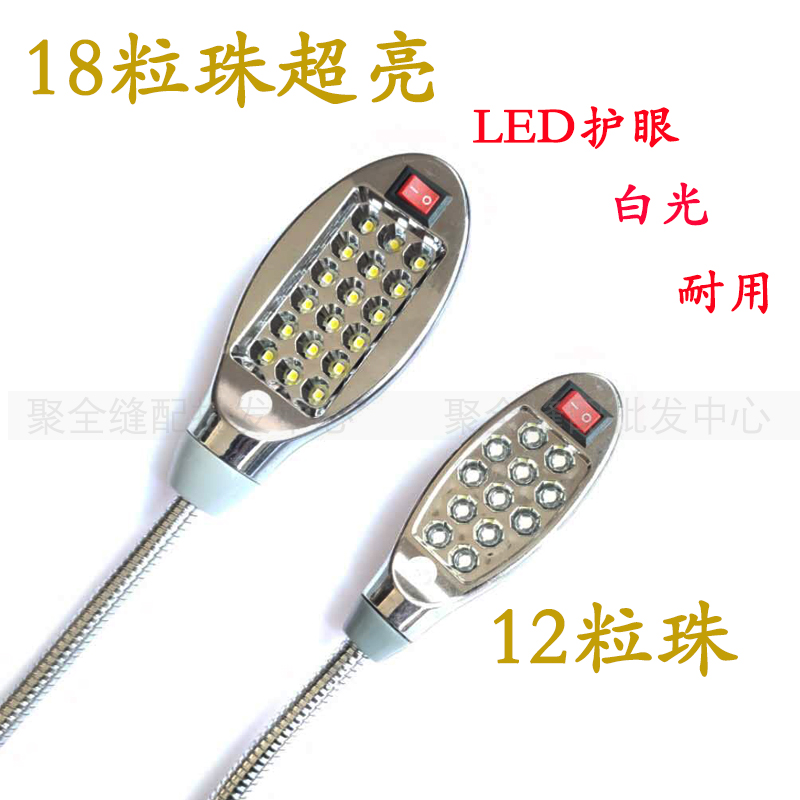 led工作灯节能灯18粒灯珠缝纫机的灯衣车灯带磁铁照明灯具平车灯