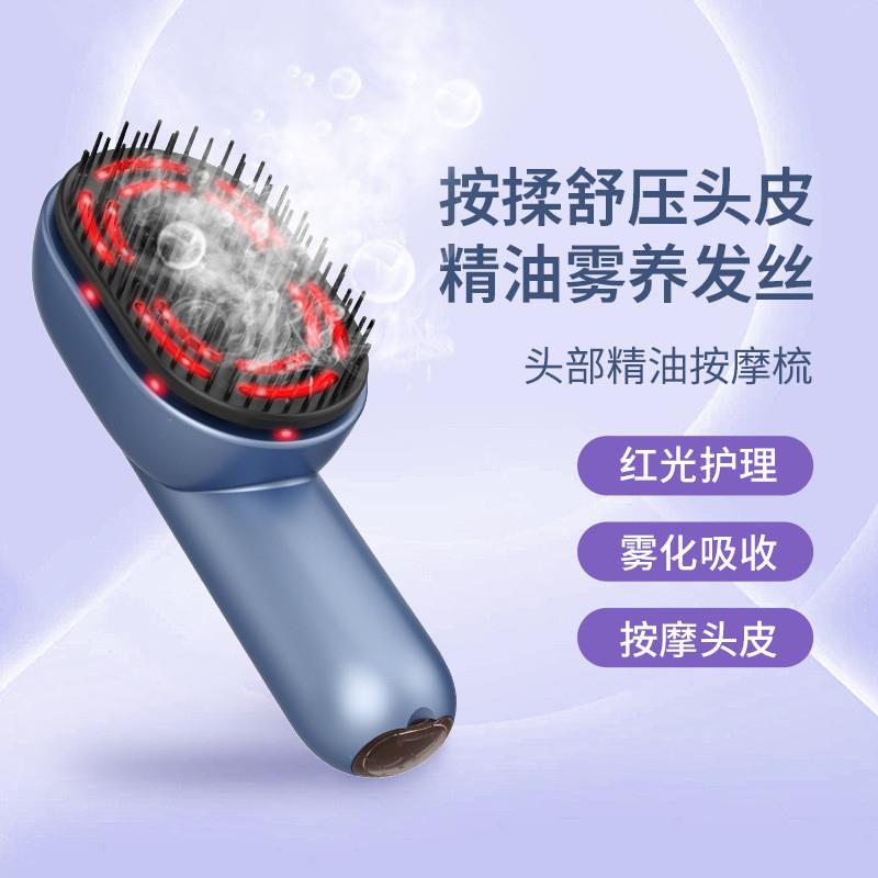 厂家现货头部大喷雾精油梳便携红光头部电动按摩梳家用美发护发梳