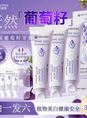 6支 正品OEUTIEN欧蒂恩葡萄籽抗美白牙膏抗糖抗氧化不含氟牙膏
