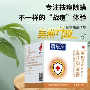 新肤螨灵霜脸上除螨虫抑杀满虫软膏净螨痤疮膏祛痘膏粉刺消毒杀菌