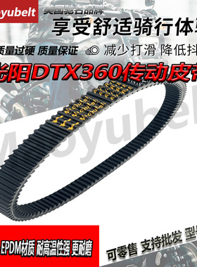适用光阳踏板摩托车ADV360KYM光阳DTX360传动皮带双面齿Maoyubelt