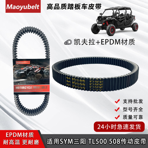 厦杏三阳MAXSYMTL500传动皮带