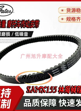 林海LMAX150台湾山叶SMAX FORCE force155领程175盖茨传动皮带
