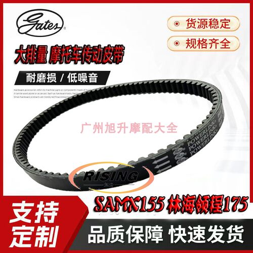 雅马哈force155林海领程175皮带