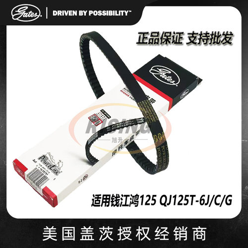 盖茨钱江鸿125QJ125T-6J传动皮带