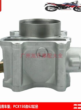 PCX150改装扩缸62mm套缸组合 KZY SH150i中气缸筒活塞环上下垫片