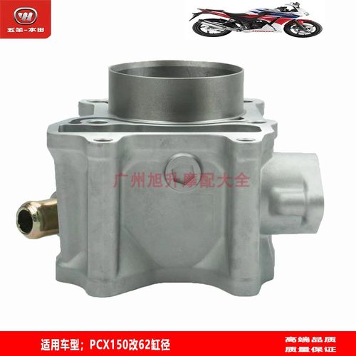 PCX150改装扩缸62套缸KZYSH150i