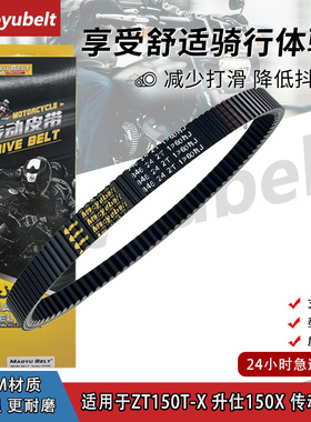 适用升仕150X/V传动皮带 ZT150T-X驱动皮带V形846 24Maoyubelt