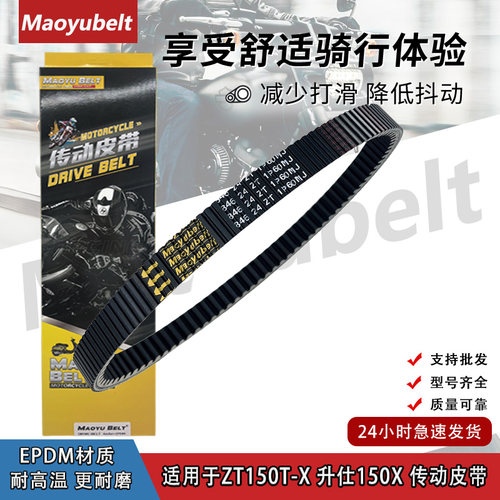 升仕150XZT150T-X传动驱动皮带