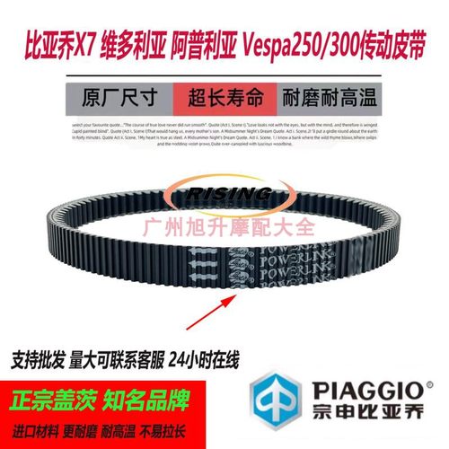 比亚乔X7维斯帕300阿普利亚皮带