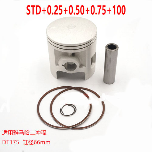 雅马哈DT175缸径66mm环活塞总成