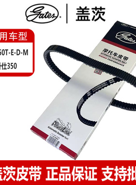 盖茨皮带升仕350 ZT350T-E-D-M升仕368摩托车升仕350摩托车皮带