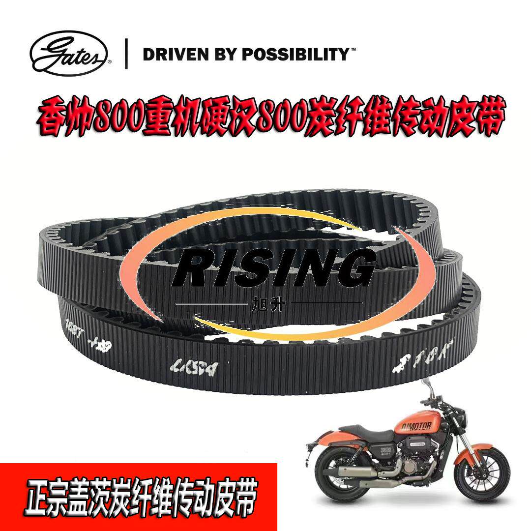 复古巡航摩托车香帅800重机XS650N和硬汉800G碳纤维盖茨进口皮带