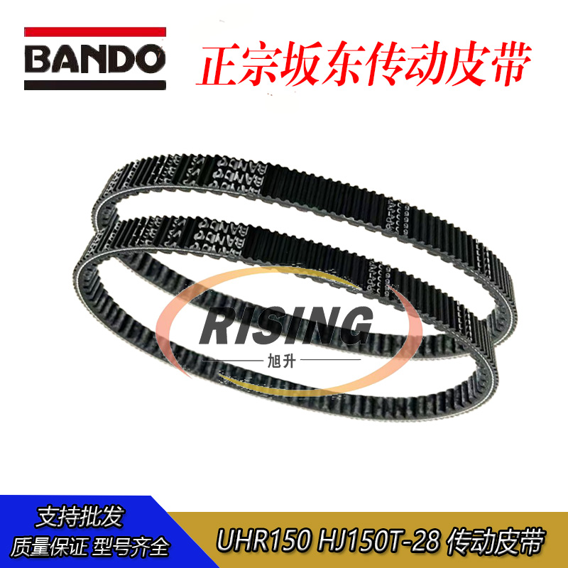 豪爵UHR150HJ150T-28/A传动皮带