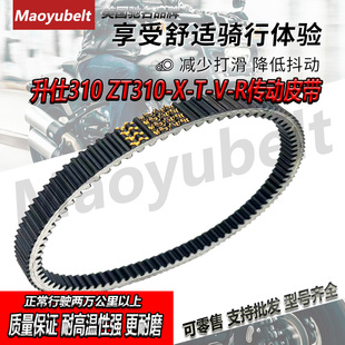 适用升仕350D 雅马哈X-MAX300 x-max升仕310ZT310T-M传动驱动皮带