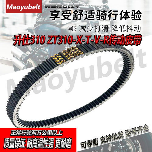 X-MAX300升仕310ZT310T-M皮带