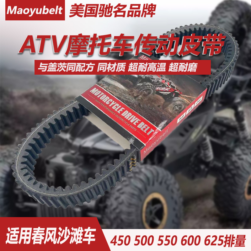 沙滩摩托车CF188 450 500X5 550CFORCE X6EX 625 939MY传动皮带