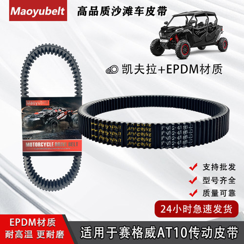 SEGWAY赛格威AT10皮带原装