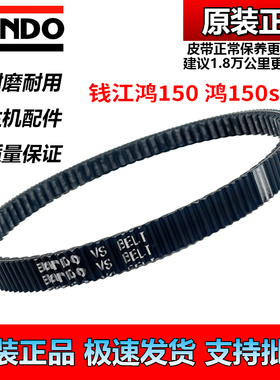 适用于钱江鸿150ADV city 鸿150rs 鸿150s传动皮带普利珠改装配件
