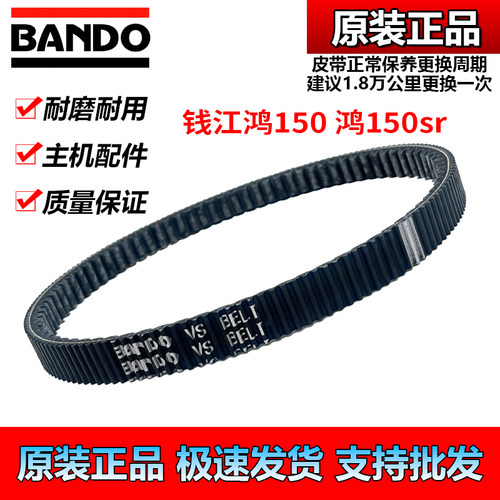 钱江鸿150鸿150RS传动皮带原装