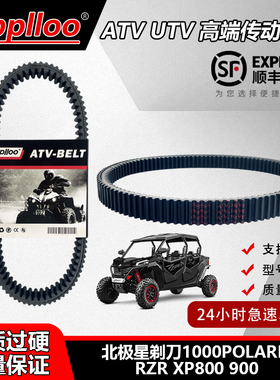 适用北极星剃刀POLARIS RZR800 900 XP1000 Turbo传动皮带3211180
