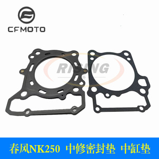 适用春风摩托车NK250 SRCF250汽缸垫上下缸垫中缸体密封垫片中修