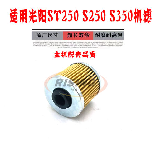 赛艇S350S250CK350T-13机油滤芯