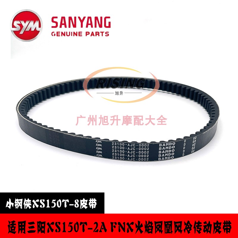 小钢侠FNX150火焰凤凰悍将皮带