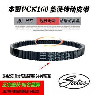 适用五羊本田PCX160皮带WH150T-2 KIZ 传动皮带板东双面齿皮带