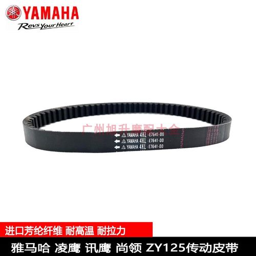 雅马哈凌鹰迅鹰丽鹰尚领125皮带