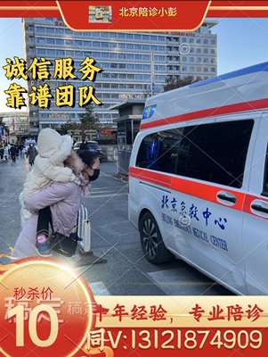 北京三甲儿童医院陪诊跑腿排队代问诊代开药约检查取报告办出入院