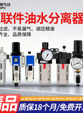 AFC2000二联件油水分离器铜塑芯调压过滤器BFC2000/3000/4000单联