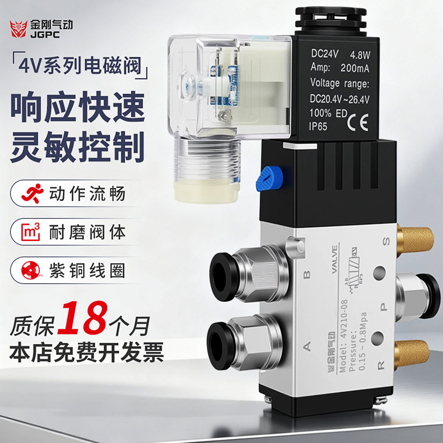 4V210-08二位五通电磁阀免费开票